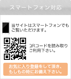 スマートフォン版はコチラから